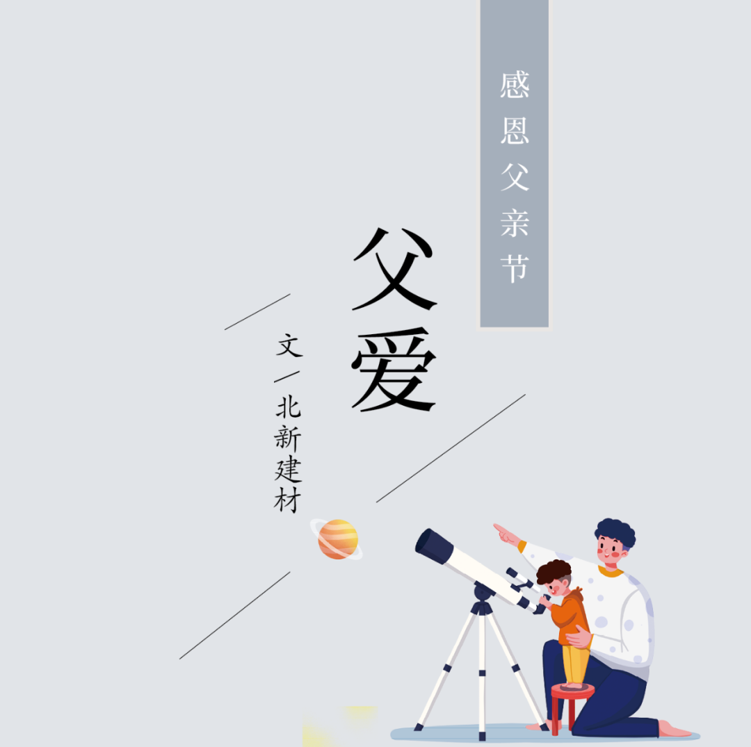 		父亲节 | 面临生涯中的艰难险阻，，TA历来没有畏惧退缩_故事_尊龙凯时集团有限公司	