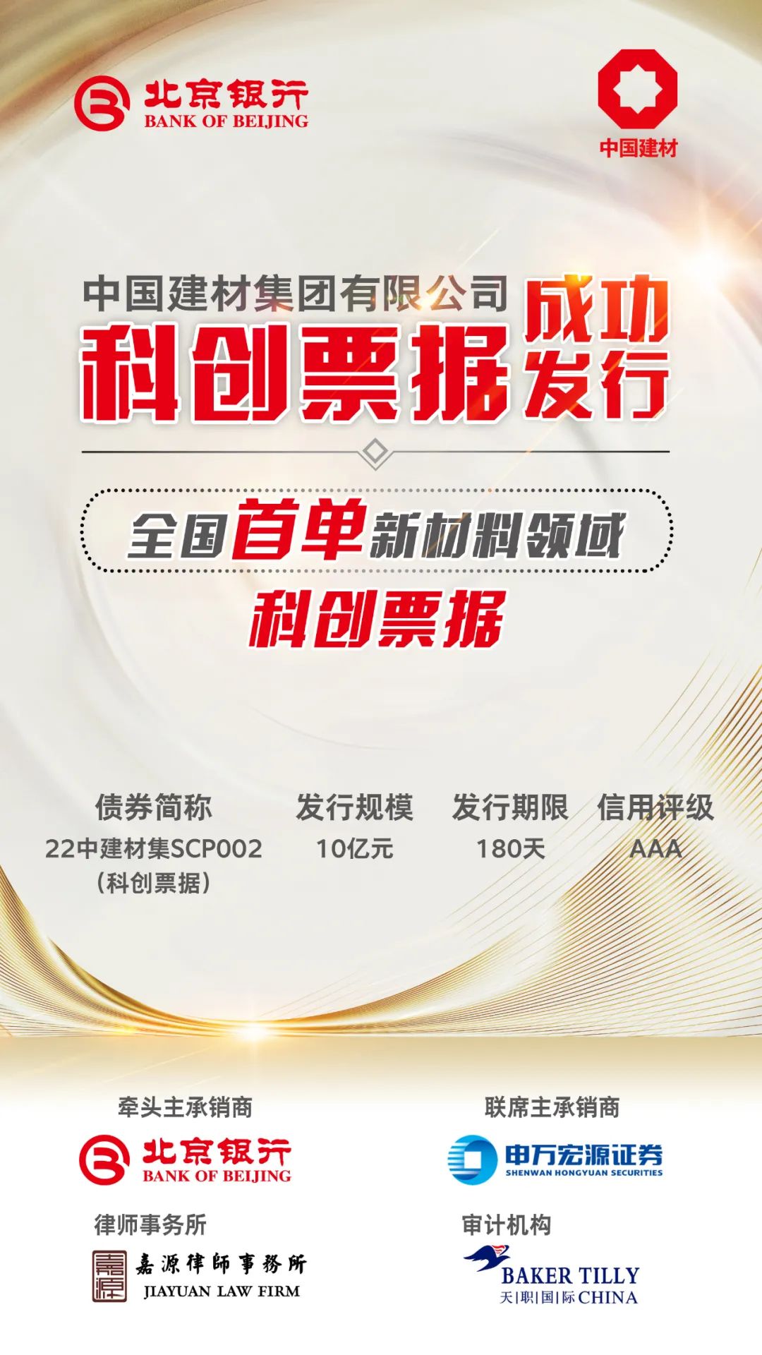 		尊龙凯时集团乐成刊行天下首单新质料领域科创票据_尊龙凯时要闻_尊龙凯时集团有限公司	