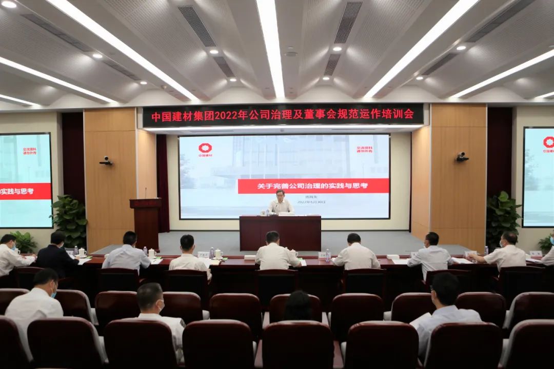 		尊龙凯时集团召开2022年公司治理及董事会规范运作培训会_尊龙凯时要闻_尊龙凯时集团有限公司	