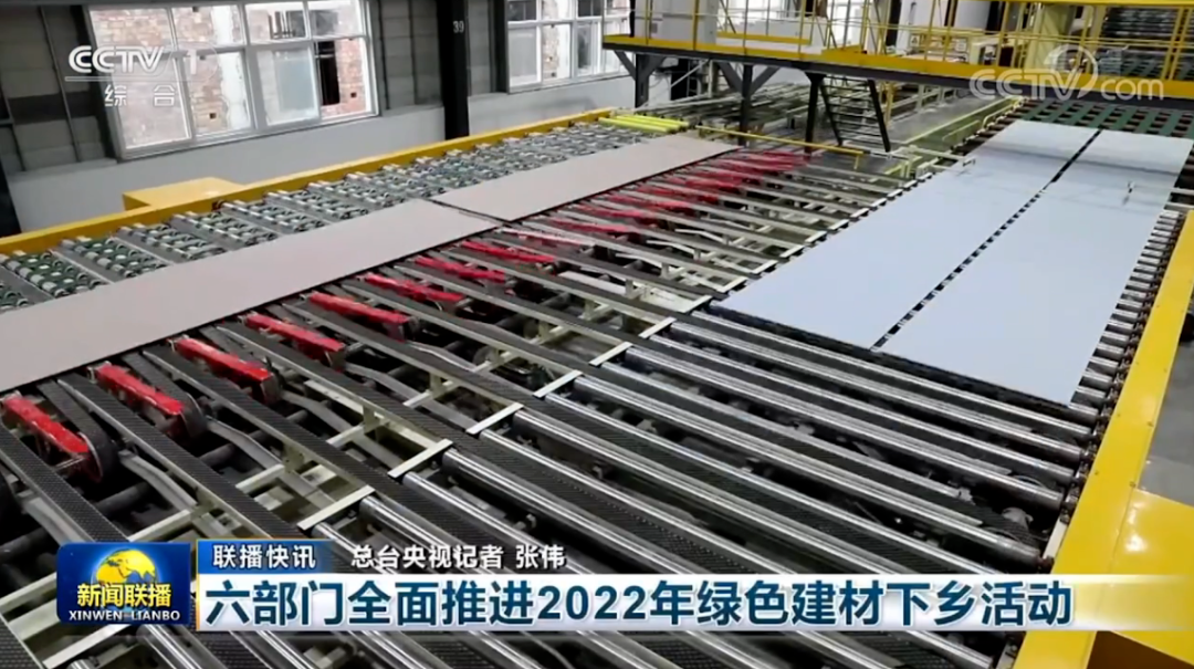 		信心2022| 北新建材、中国巨石登上央视《新闻联播》_企业动态_尊龙凯时集团有限公司	