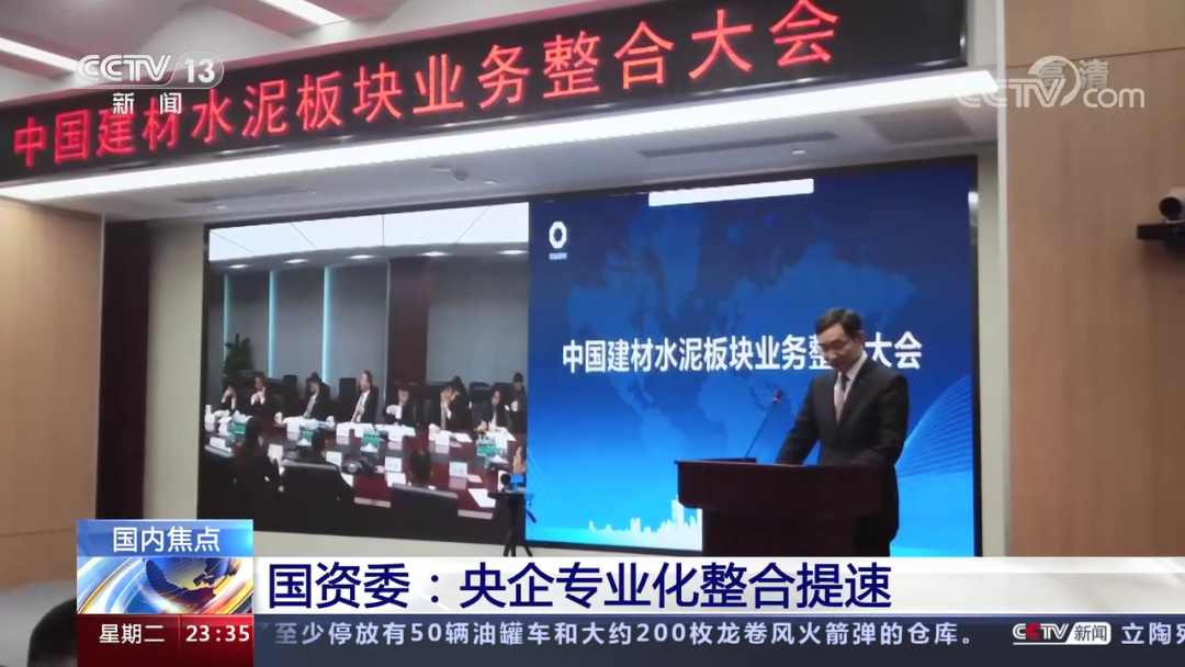 		央视新闻报道国资委中央企业深化专业化整合事情推进会，，，，尊龙凯时专业化整合效果履历在会上作交流_幻灯片_尊龙凯时集团有限公司	
