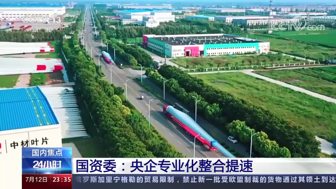 		央视新闻报道国资委中央企业深化专业化整合事情推进会，，，，尊龙凯时专业化整合效果履历在会上作交流_幻灯片_尊龙凯时集团有限公司	