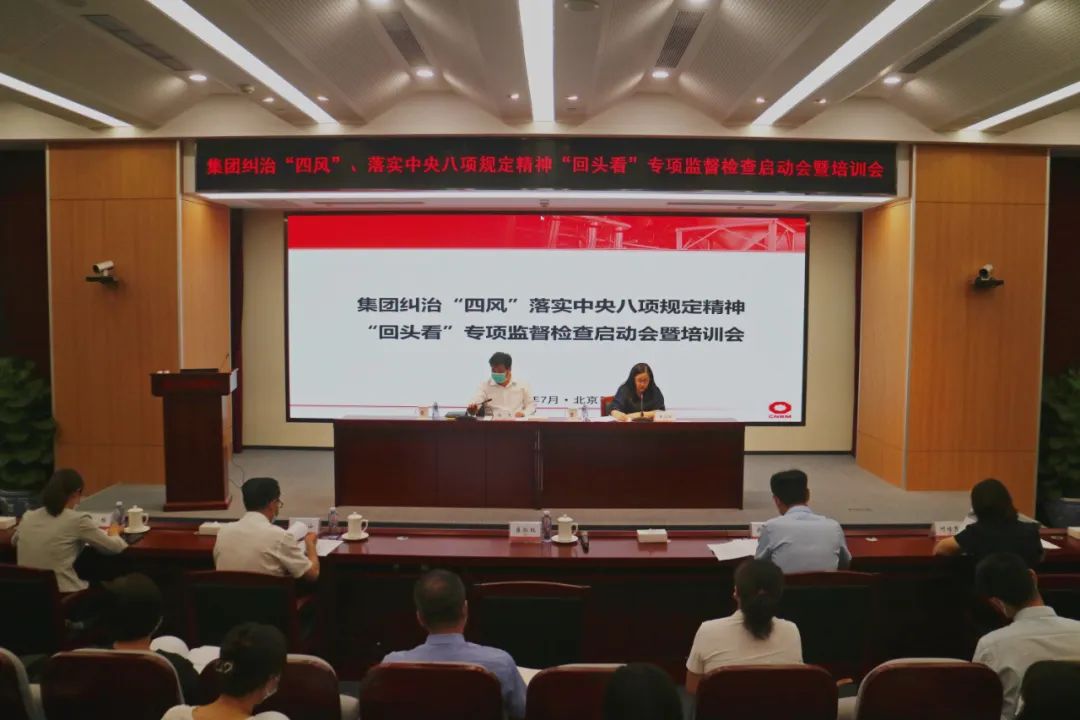 		尊龙凯时集团纪委组织召开纠治“四风”、落实中央八项划定精神“转头看”专项监视检查启动会暨培训会_尊龙凯时要闻_尊龙凯时集团有限公司	