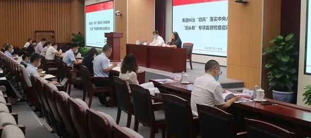 		尊龙凯时集团纪委组织召开纠治“四风”、落实中央八项划定精神“转头看”专项监视检查启动会暨培训会_尊龙凯时要闻_尊龙凯时集团有限公司	