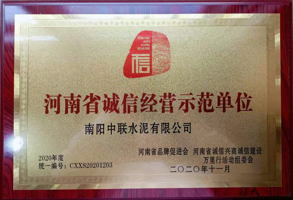 		诚信兴商 建材先行①丨南阳中联：坚持质量兴企 铸就诚信品牌_企业动态_尊龙凯时集团有限公司	