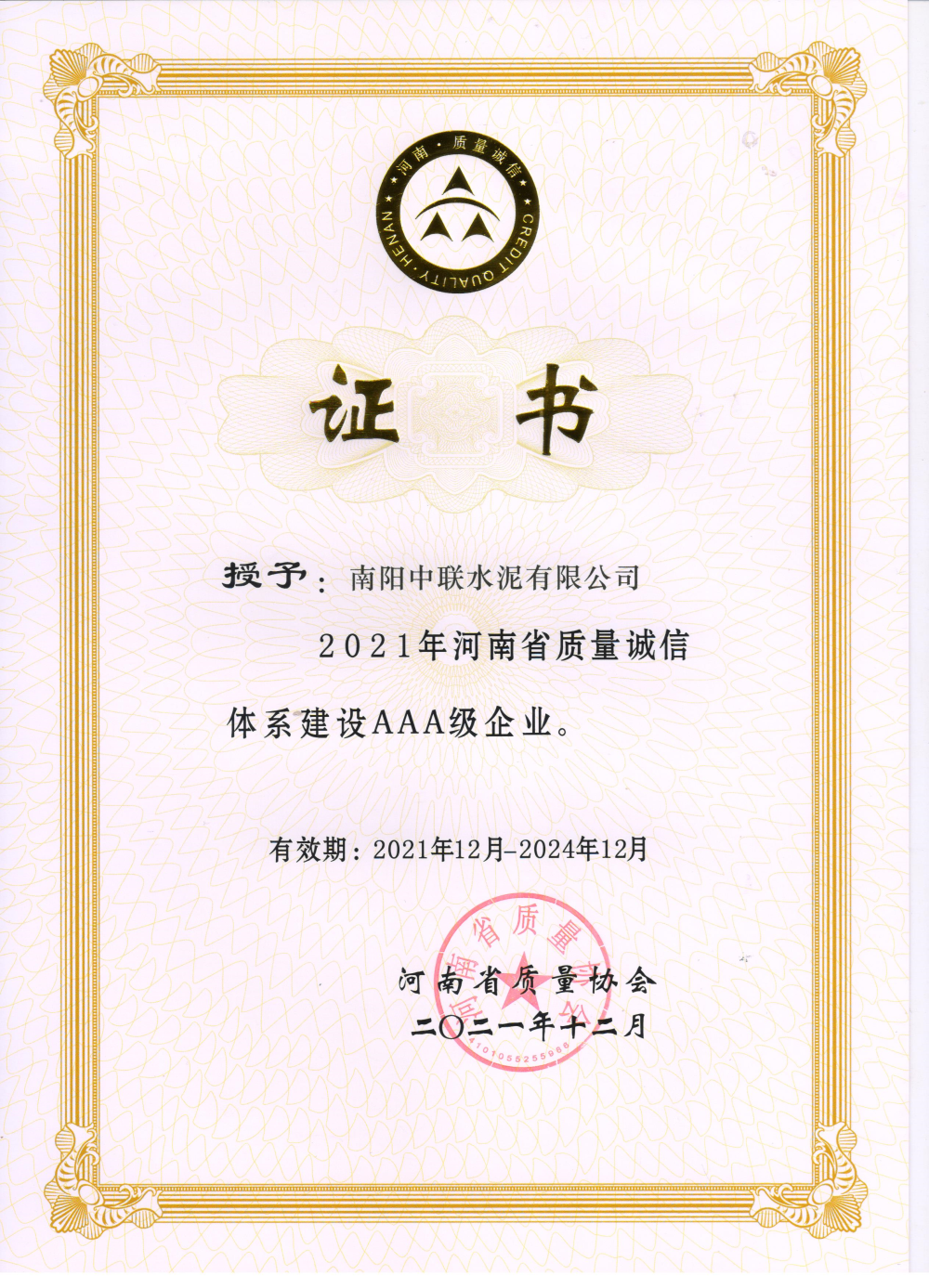 		诚信兴商 建材先行①丨南阳中联：坚持质量兴企 铸就诚信品牌_企业动态_尊龙凯时集团有限公司	