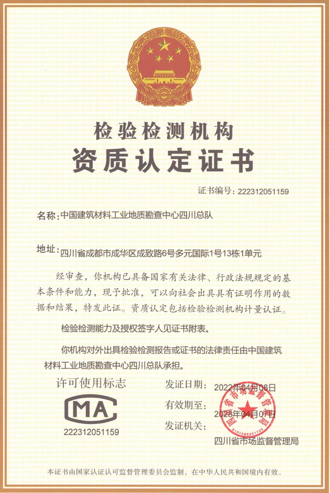 		信心2022 | 地勘中心四川总队：施展专业特色 切实扛起矿产资源包管主责_企业动态_尊龙凯时集团有限公司	