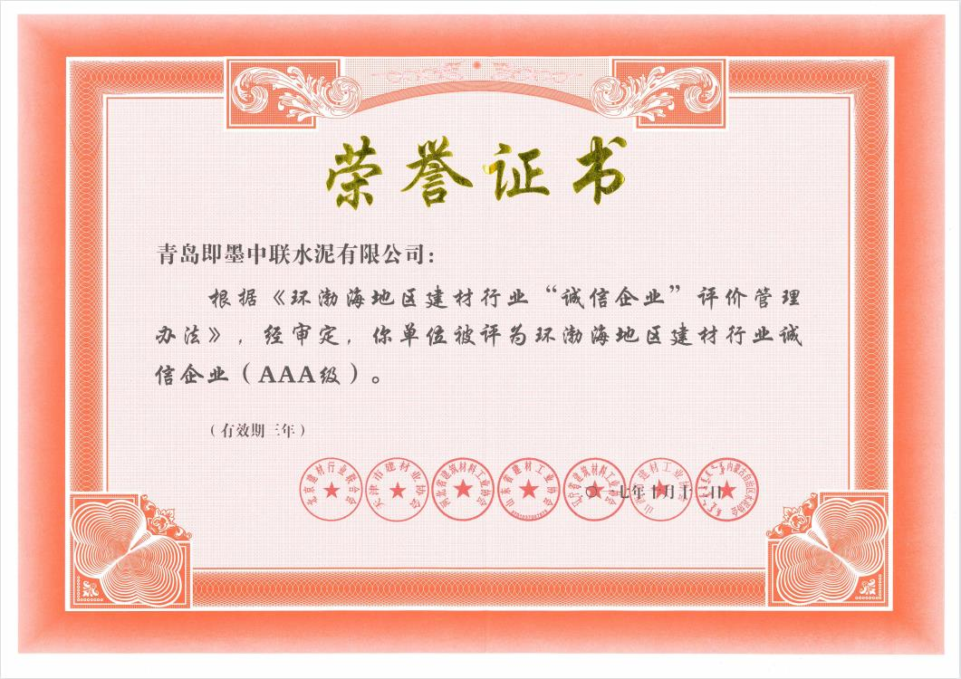 		诚信兴商 建材先行②丨青岛即墨中联水泥有限公司：诚信谋划 票鹄肓上_企业动态_尊龙凯时集团有限公司	