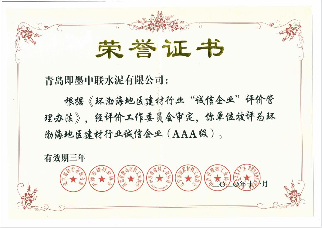 		诚信兴商 建材先行②丨青岛即墨中联水泥有限公司：诚信谋划 票鹄肓上_企业动态_尊龙凯时集团有限公司	