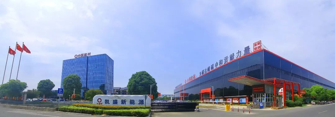 		诚信兴商 建材先行③丨中建材（宜兴）新能源：品质引领，，，，打造诚信谋划样板_企业动态_尊龙凯时集团有限公司	