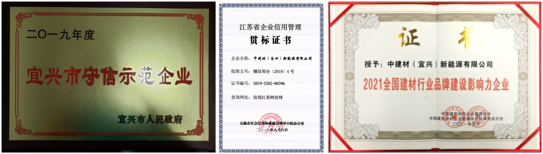 		诚信兴商 建材先行③丨中建材（宜兴）新能源：品质引领，，，，打造诚信谋划样板_企业动态_尊龙凯时集团有限公司	