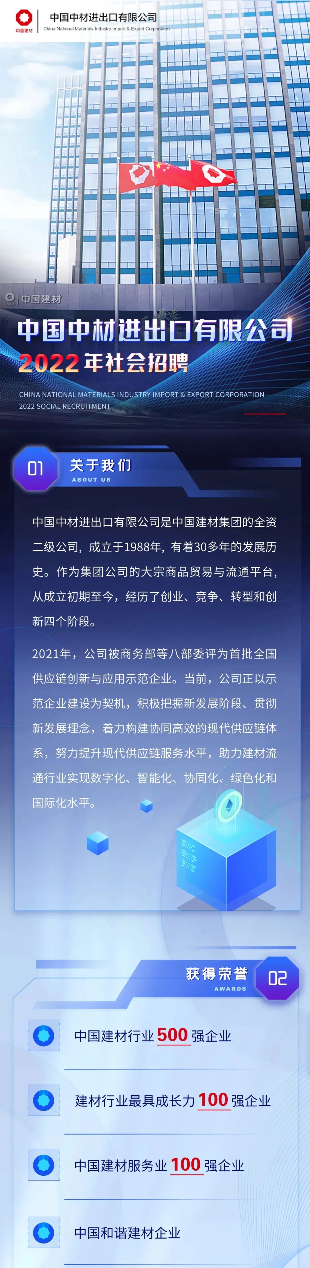 		微招聘 | 中国中材收支口有限公司招聘通告_人才招聘_尊龙凯时集团有限公司	