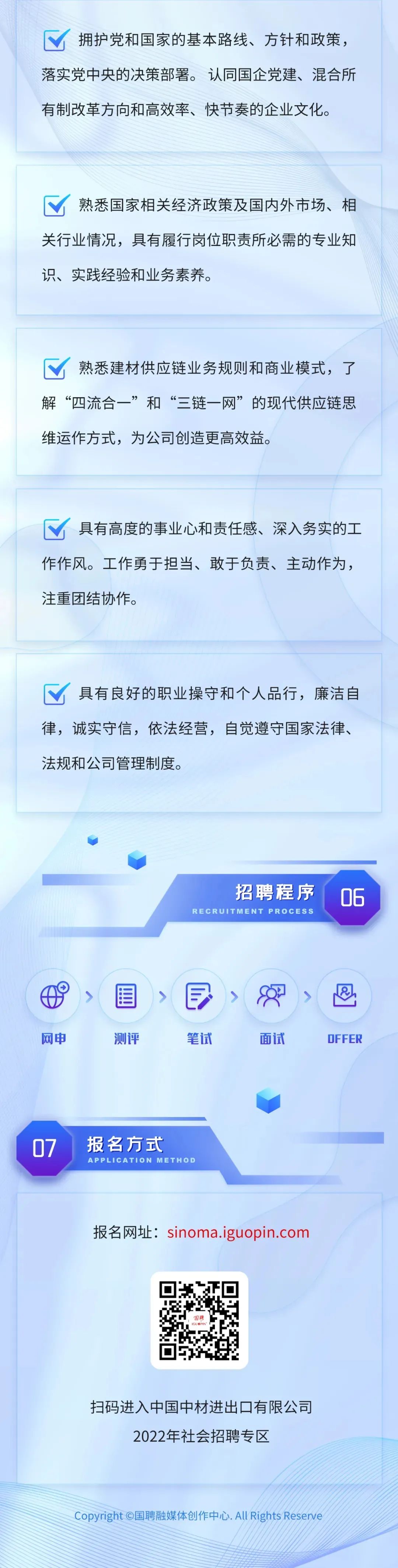 		微招聘 | 中国中材收支口有限公司招聘通告_人才招聘_尊龙凯时集团有限公司	