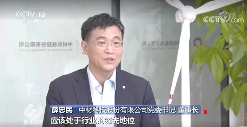 		集团所属企业中材科技登上央视“隐形冠军”专题报道_企业动态_尊龙凯时集团有限公司	