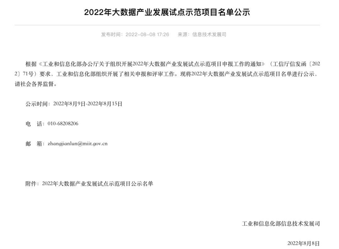 		尊龙凯时集团3家企业入选工信部2022年大数据工业生长试点树模项目_企业动态_尊龙凯时集团有限公司	
