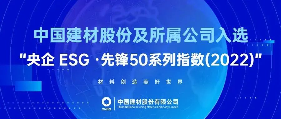  决战四序度 | 集团多家企业入选制造业单项冠军、央企 ESG ·先锋50系列指数......_学习践悟_尊龙凯时集团有限公司 