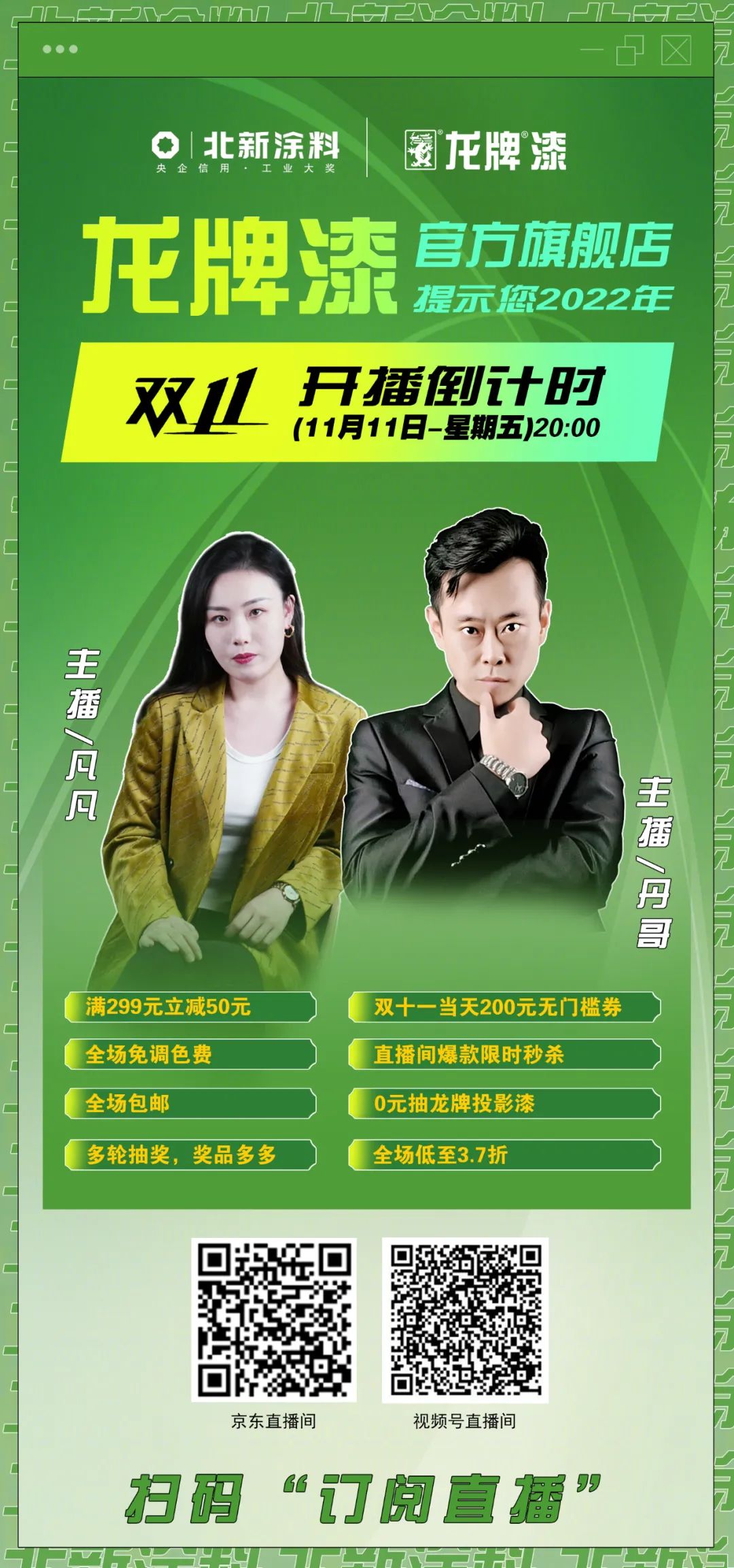 		双11 | 今晚8点，，，，，，北新建材“龙牌漆”钜惠套装等你来！_企业动态_尊龙凯时集团有限公司	