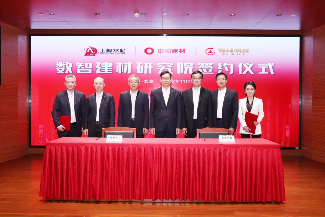 		数智建材研究院项目座谈会暨签约仪式在京举行_尊龙凯时要闻_尊龙凯时集团有限公司	