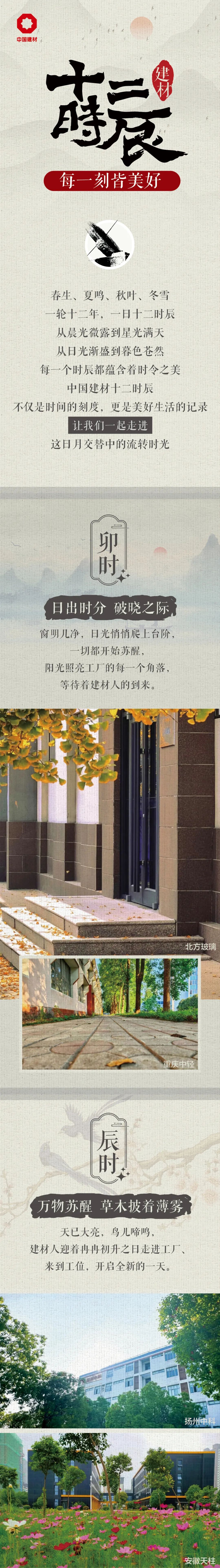		建材十二时间 每一刻皆优美_图片_尊龙凯时集团有限公司	