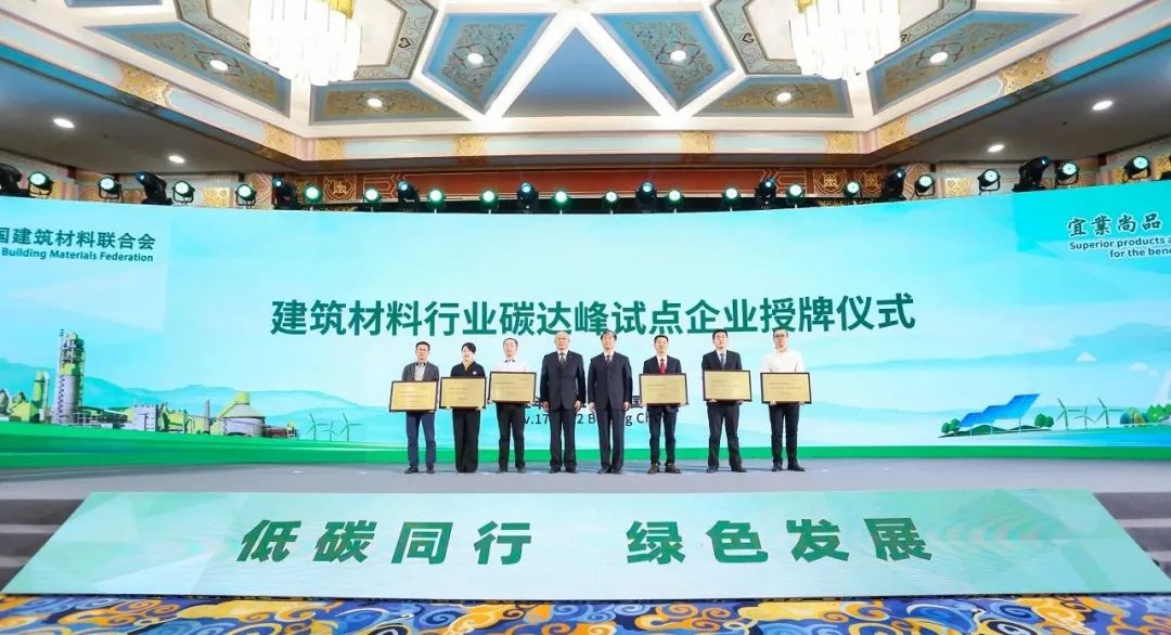 		周育先受邀出席建材行业碳达峰推进大会并致辞_尊龙凯时要闻_尊龙凯时集团有限公司	
