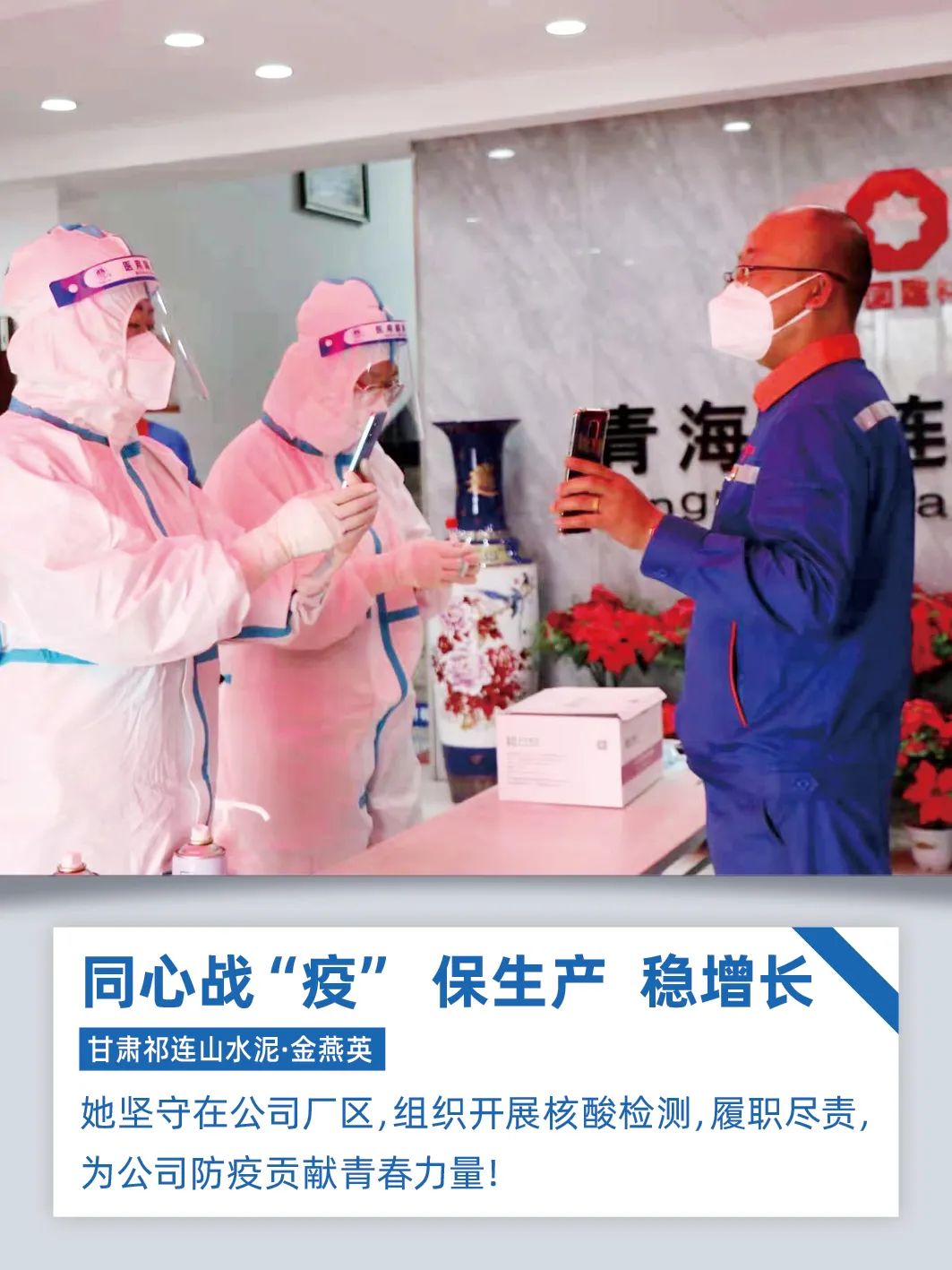 		同心战“疫”、保生产、稳增添｜尊龙凯时人在行动！_企业动态_尊龙凯时集团有限公司	