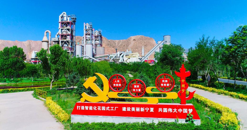 		水泥新故事 | 宁夏建材：让古板水泥厂焕发新生气_故事_尊龙凯时集团有限公司	