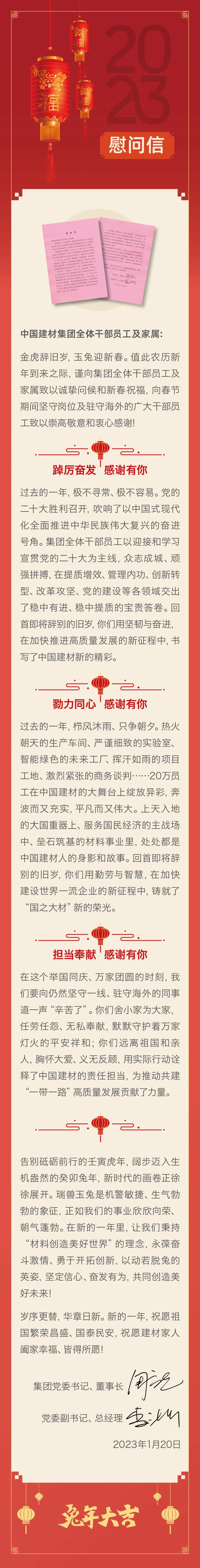 		致尊龙凯时集团全体干部员工及眷属的一封信_尊龙凯时要闻_尊龙凯时集团有限公司	