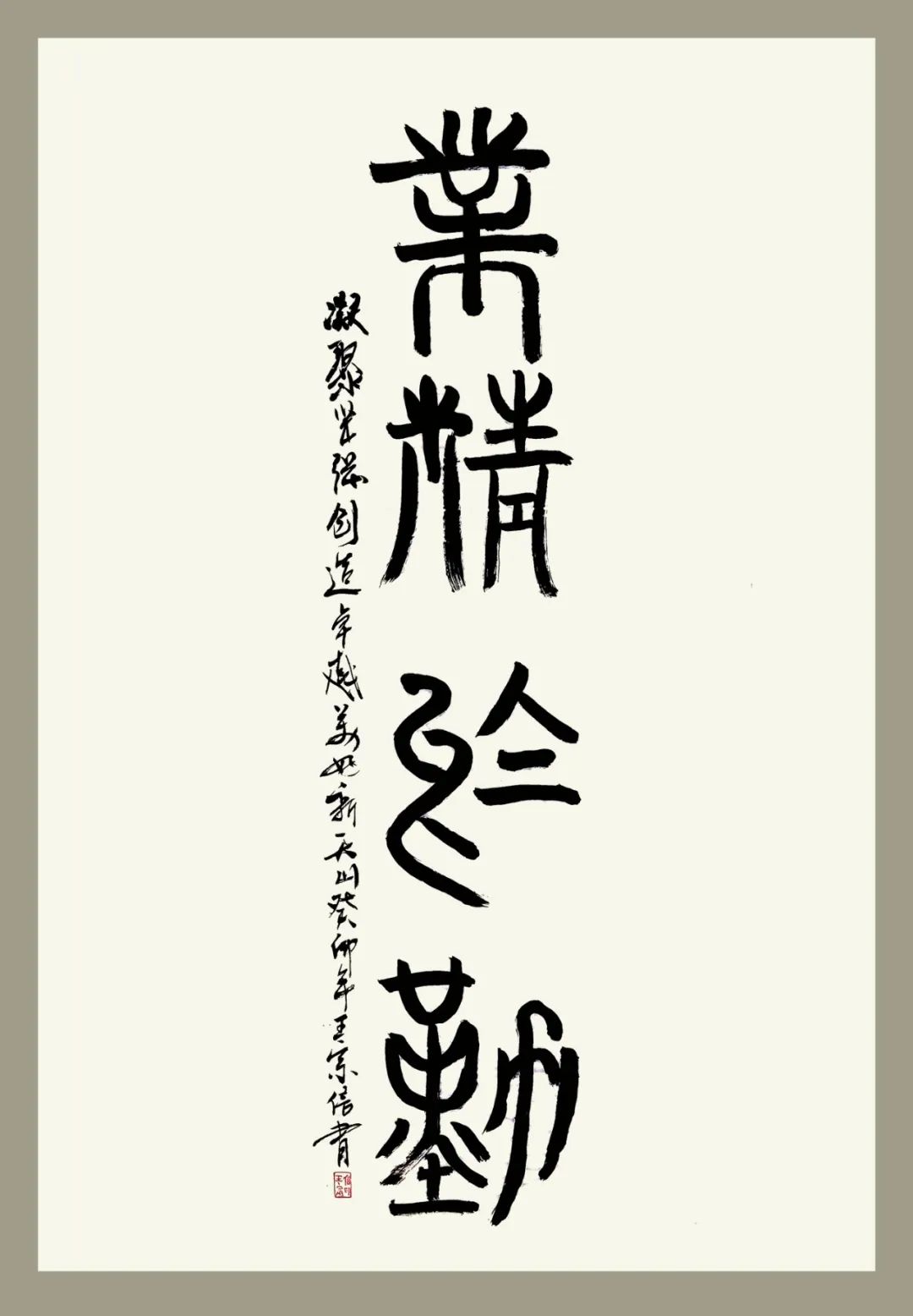 		新春字画篇 | 图画贺岁 福兔迎春_责任与文化_尊龙凯时集团有限公司	