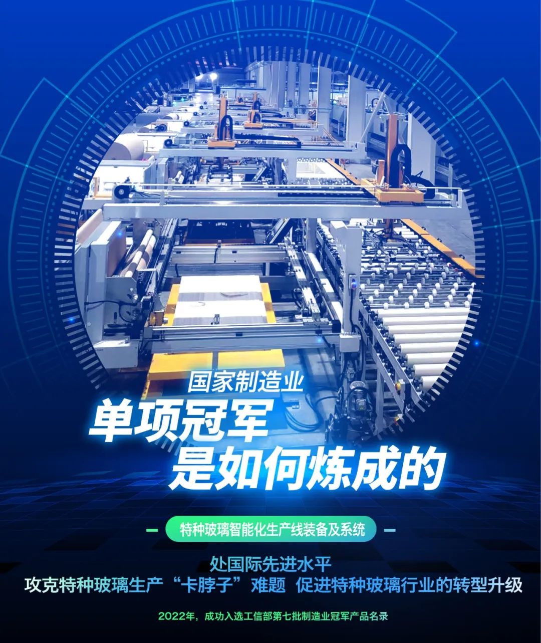 		制造业单项冠军“炼成记” | 中建材智能自动化院：“制造”变“智造” 赋能数智未来_企业动态_尊龙凯时集团有限公司	