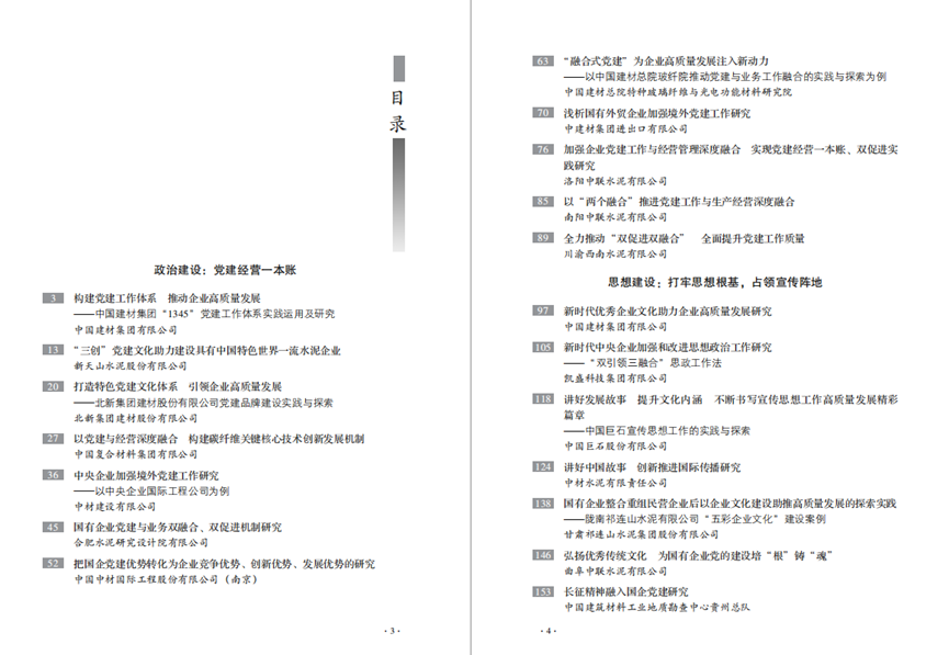		新书推荐 |《党建谋划融合提升 理论与实践探索》 尊龙凯时集团政研课题效果文集_责任与文化_尊龙凯时集团有限公司	