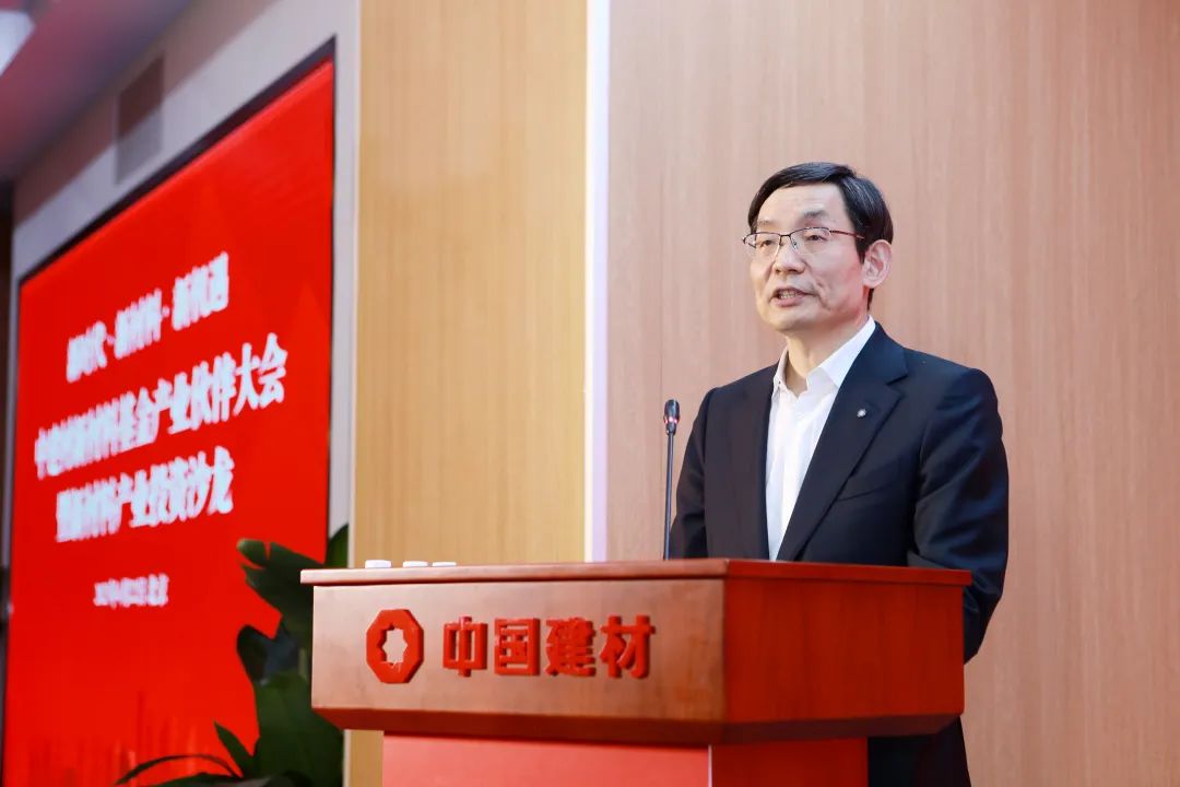 		中建材新质料基金举行工业同伴大会暨新质料工业投资沙龙_尊龙凯时要闻_尊龙凯时集团有限公司	