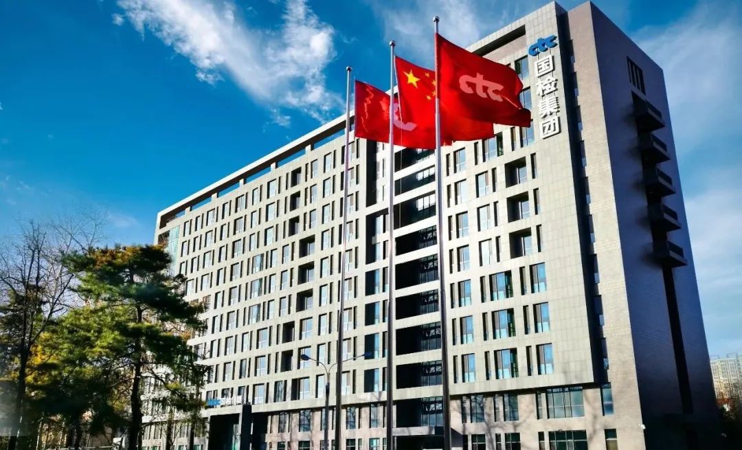 		三精治理 | 国检集团：聚焦治理立异，，，，，，推动高质量生长_企业动态_尊龙凯时集团有限公司	
