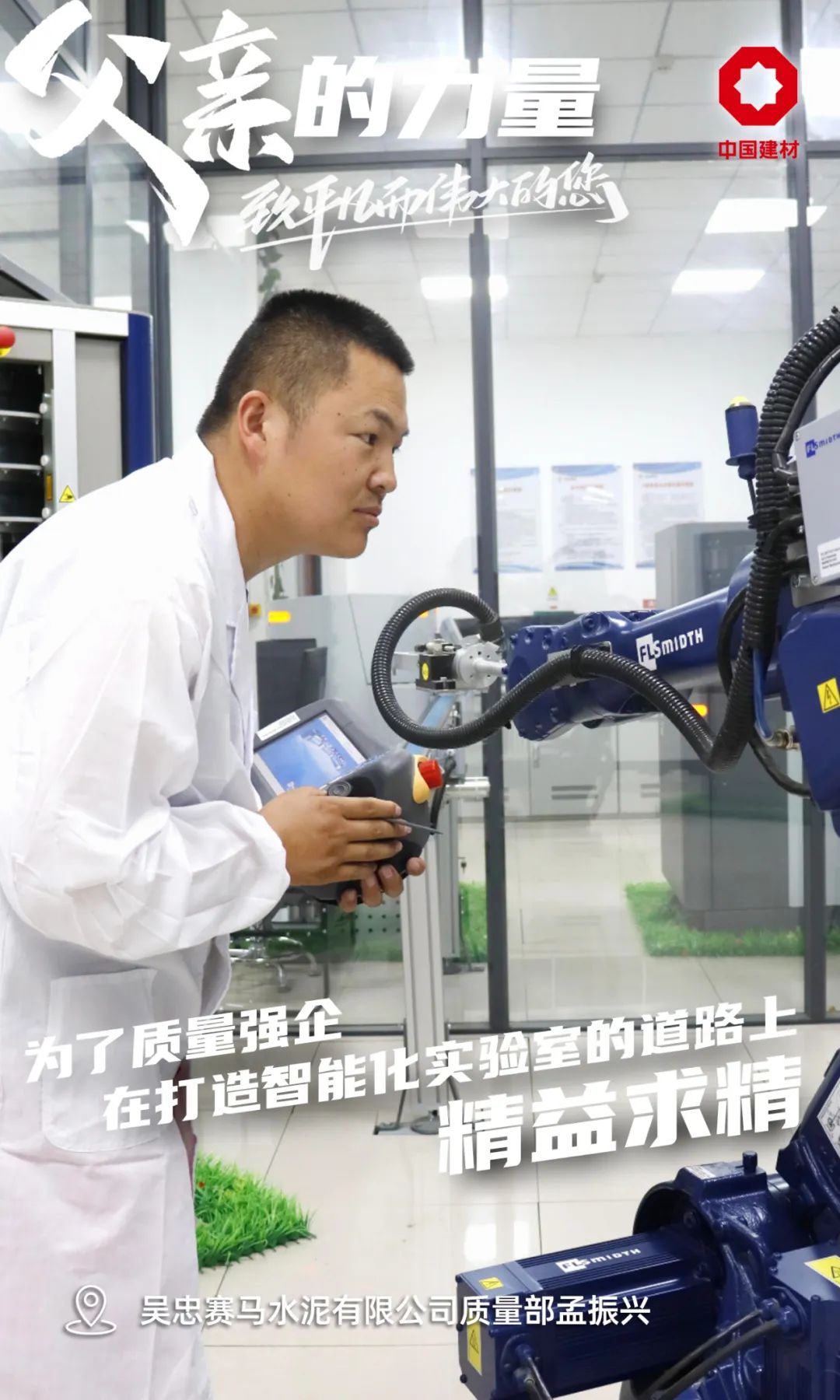 		父亲的实力│致敬每一位建材的“硬核”爷们_责任与文化_尊龙凯时集团有限公司	
