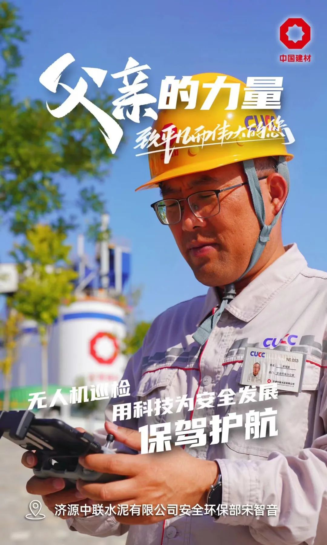 		父亲的实力│致敬每一位建材的“硬核”爷们_责任与文化_尊龙凯时集团有限公司	