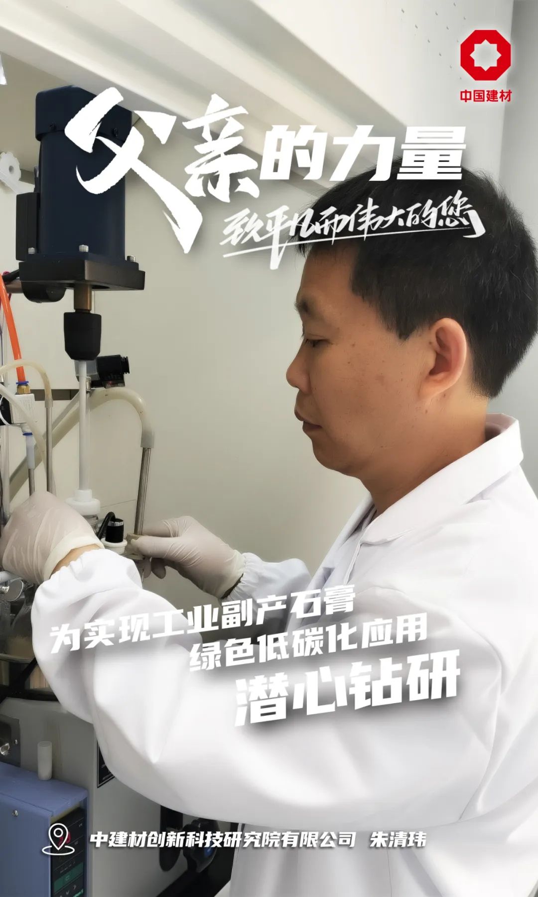 		父亲的实力│致敬每一位建材的“硬核”爷们_责任与文化_尊龙凯时集团有限公司	
