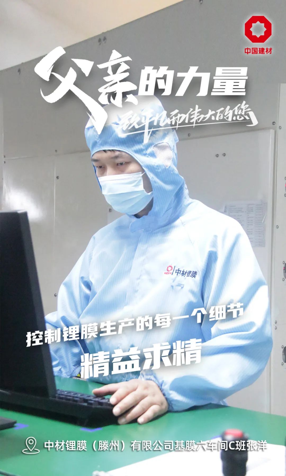 		父亲的实力│致敬每一位建材的“硬核”爷们_责任与文化_尊龙凯时集团有限公司	