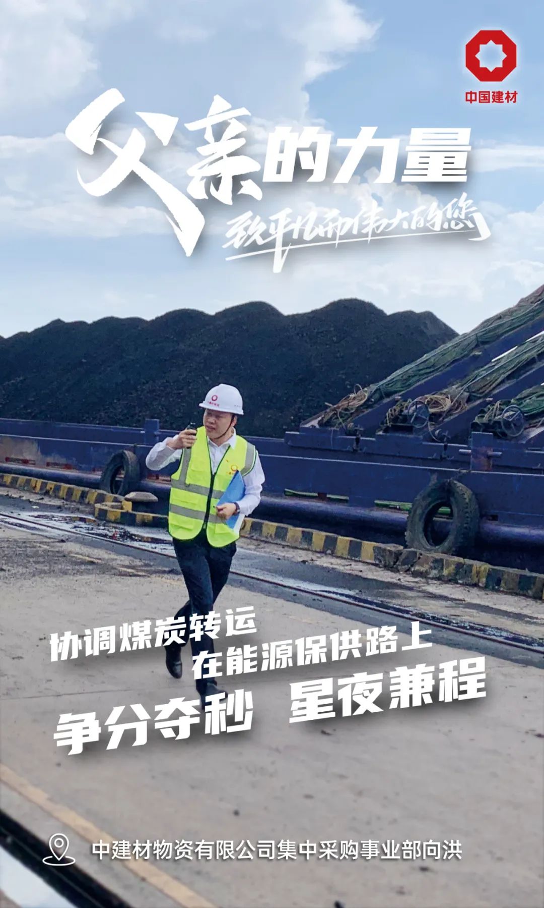 		父亲的实力│致敬每一位建材的“硬核”爷们_责任与文化_尊龙凯时集团有限公司	