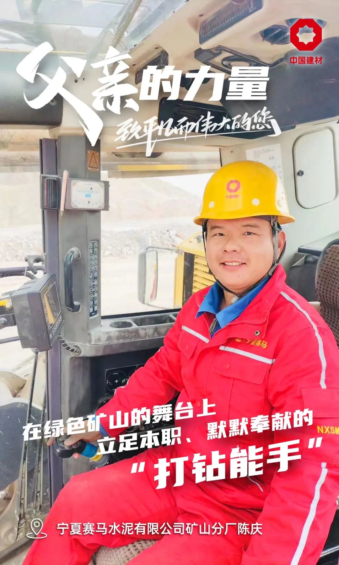 		父亲的实力│致敬每一位建材的“硬核”爷们_责任与文化_尊龙凯时集团有限公司	
