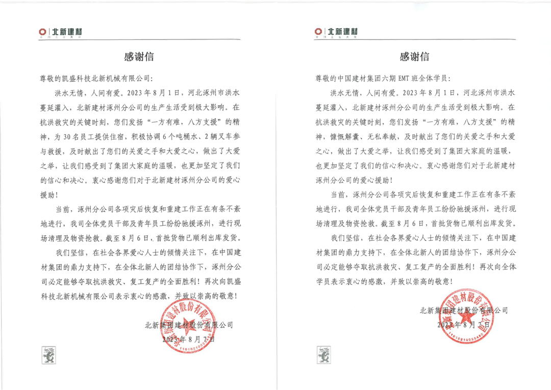 		我们团结抗洪、复产保供，，，，北新建材涿州分公司登上央视《新闻联播》_责任与文化_尊龙凯时集团有限公司	