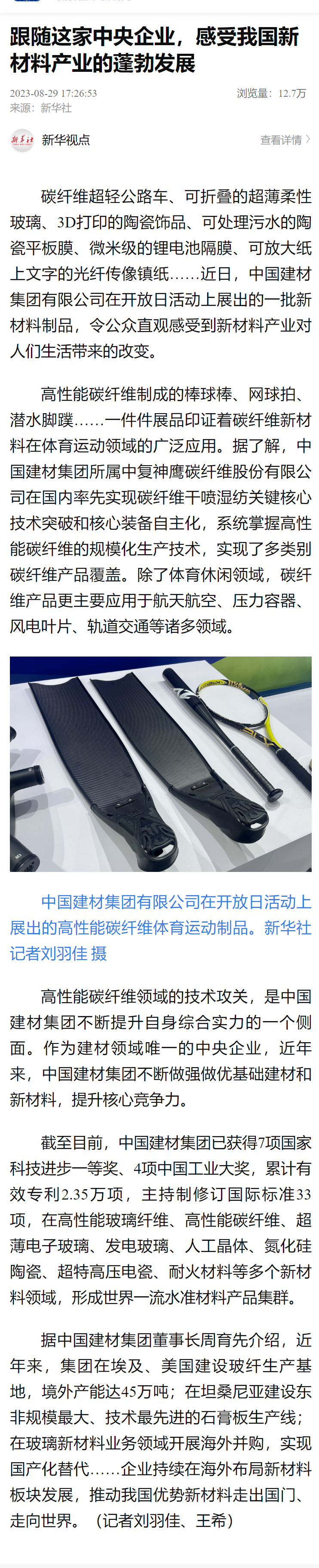 		尊龙凯时集团第四届“善用资源日”开放运动燃爆出圈_媒体报道_尊龙凯时集团有限公司	