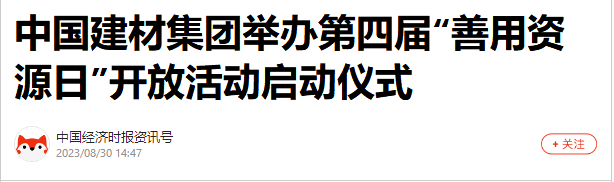 		尊龙凯时集团第四届“善用资源日”开放运动燃爆出圈_媒体报道_尊龙凯时集团有限公司	