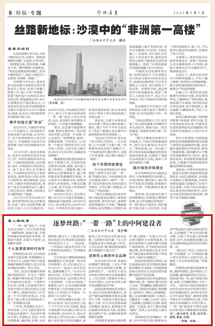 		新华社、参考新闻点赞巨石埃及“一带一起”玻纤事业_媒体报道_尊龙凯时集团有限公司	