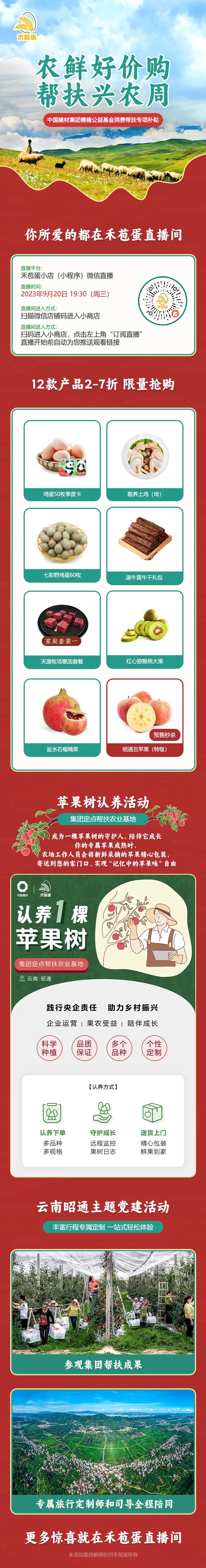 		兴农周直播来了 | 就在明天9月20日_企业动态_尊龙凯时集团有限公司	