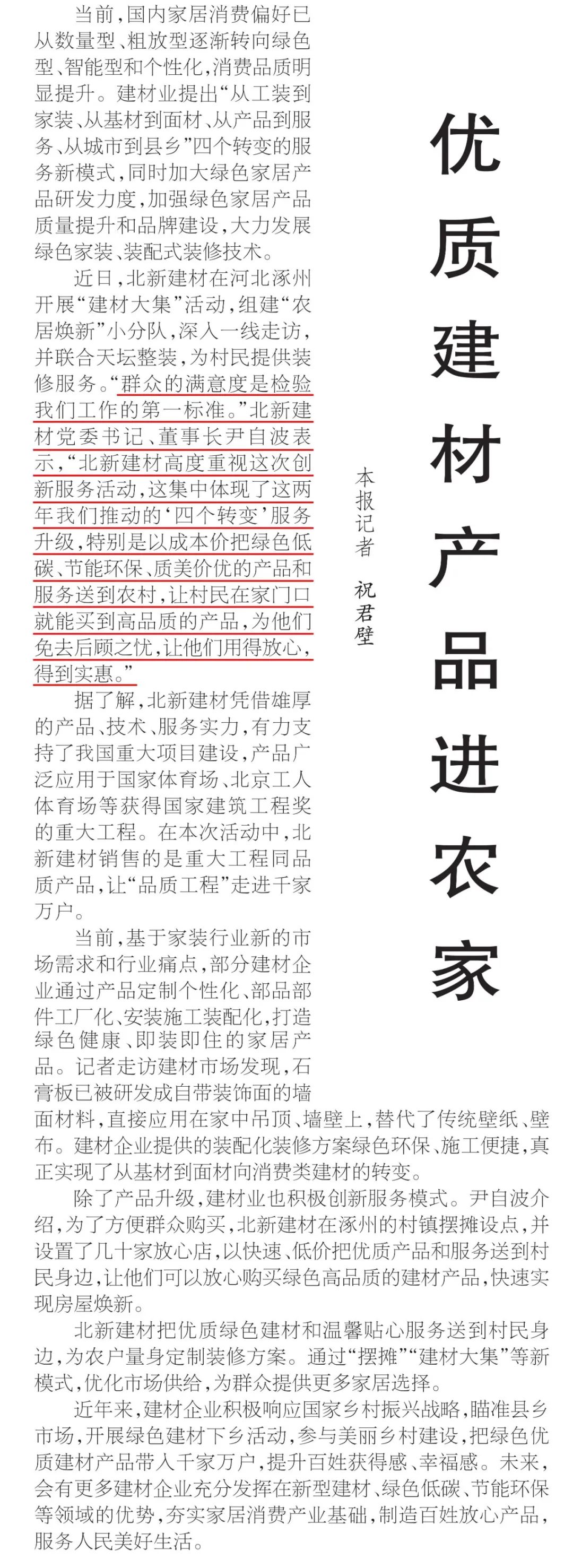 		爱迎双节 幸福归家 ｜ 北新建材援助涿州重灾户推动“四个转变”效劳_企业动态_尊龙凯时集团有限公司	
