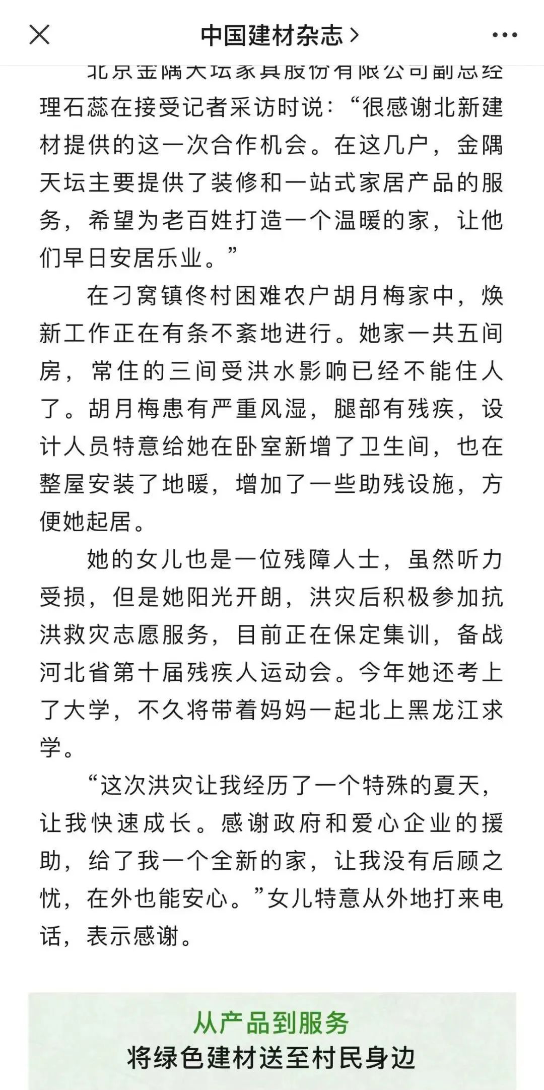 		爱迎双节 幸福归家 ｜ 北新建材援助涿州重灾户推动“四个转变”效劳_企业动态_尊龙凯时集团有限公司	