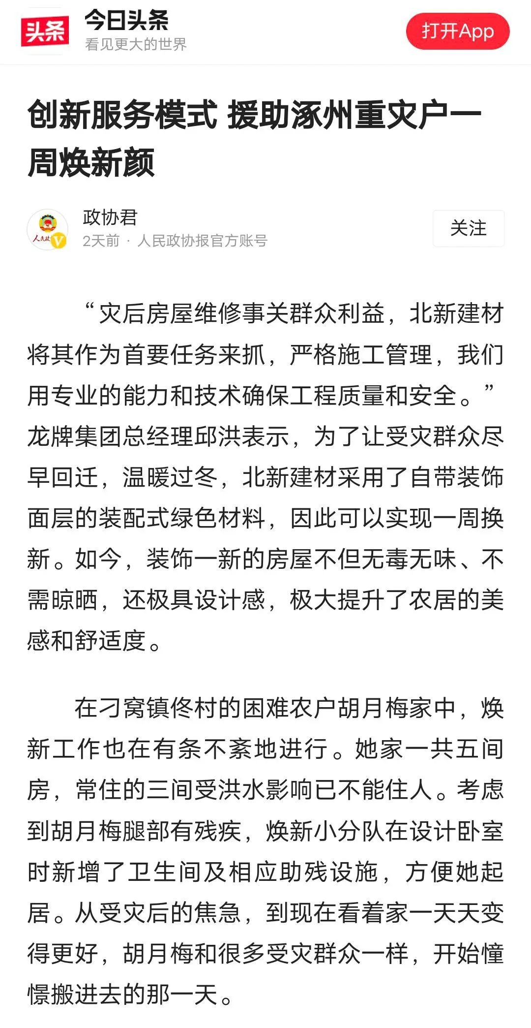 		爱迎双节 幸福归家 ｜ 北新建材援助涿州重灾户推动“四个转变”效劳_企业动态_尊龙凯时集团有限公司	