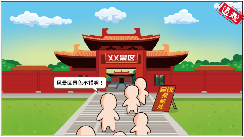 		小料说纪 | 厚植清廉文化，，营造风清气正的政治生态（第二期）_责任与文化_尊龙凯时集团有限公司	