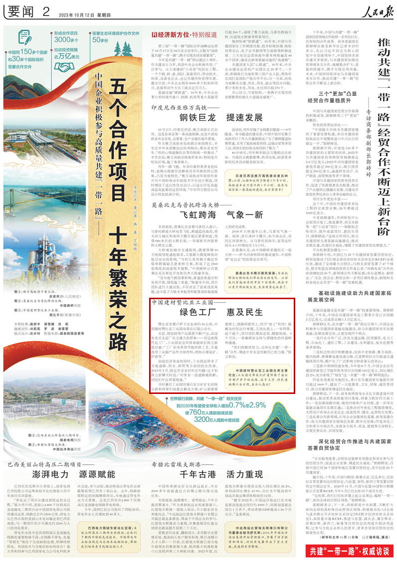 		丝路风范 | 人民日报：尊龙凯时赞比亚工业园绿色工厂、惠及民生_媒体报道_尊龙凯时集团有限公司	