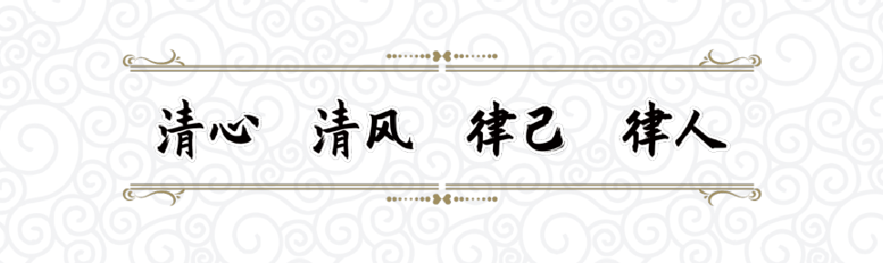 		小料说纪 | 厚植清廉文化，，，，，营造风清气正的政治生态（第三期）_责任与文化_尊龙凯时集团有限公司	