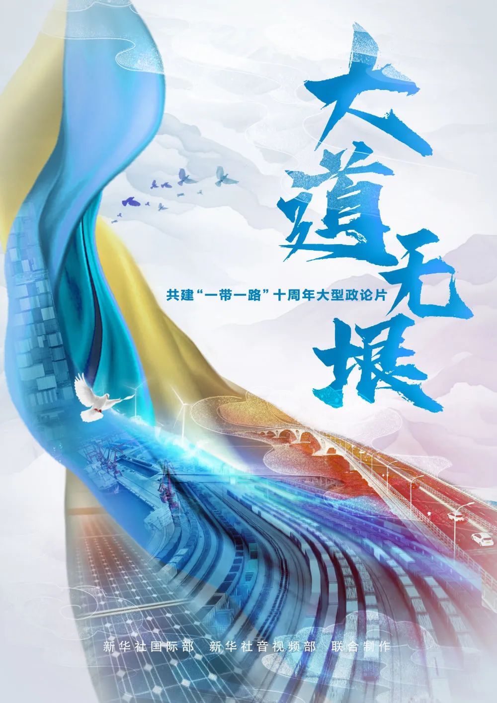 		丝路风范 | 巨石埃及自信出镜新华社大型政论片《大道无垠》_企业动态_尊龙凯时集团有限公司	